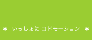 �p�[�g�i�[��W