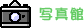 ʐ^