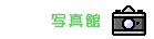 ʐ^